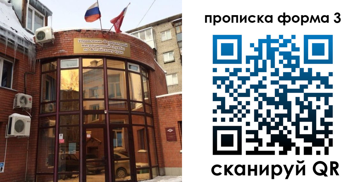 где прописаться в Новосибирске