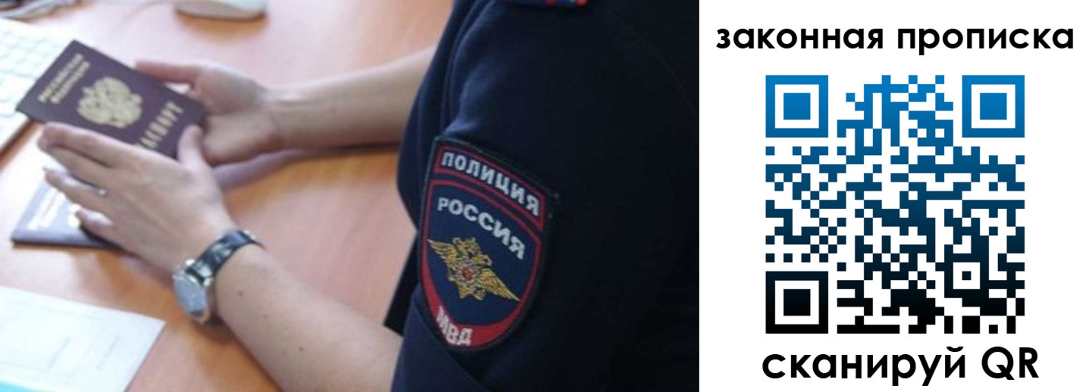 временная прописка в Новосибирске