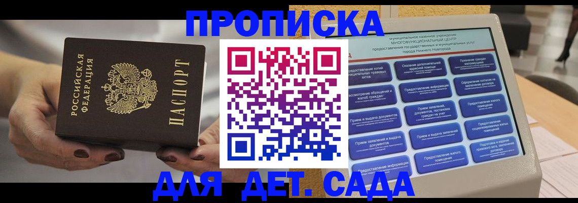 прописка паспорт в Новосибирске