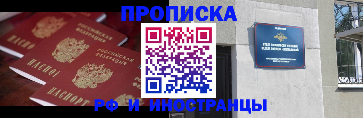 временная регистрация законно в Новосибирске