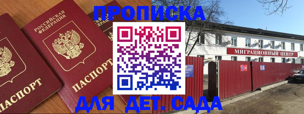 временная регистрация купить в Новосибирске
