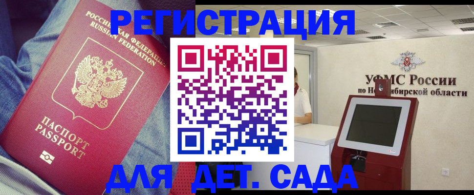 купить прописку в Новосибирске