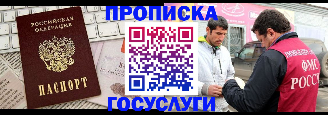 временная регистрация для всех в Новосибирске