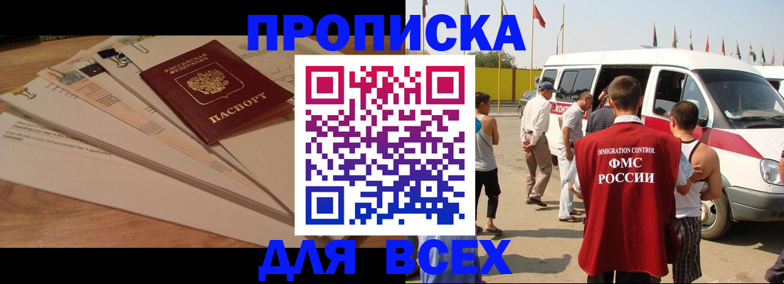 прописка ребенка в Новосибирске