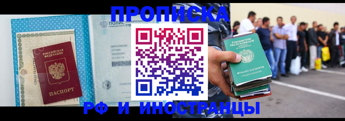 временная регистрация собственник в Новосибирске
