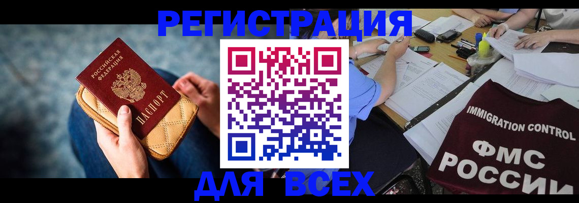 миграционный учет в Новосибирске