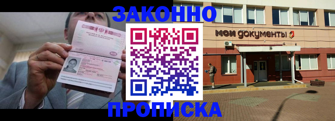 прописка для военкомата в Новосибирске