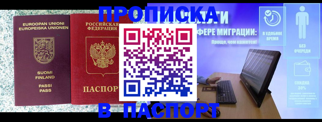 прописка законно в Новосибирске