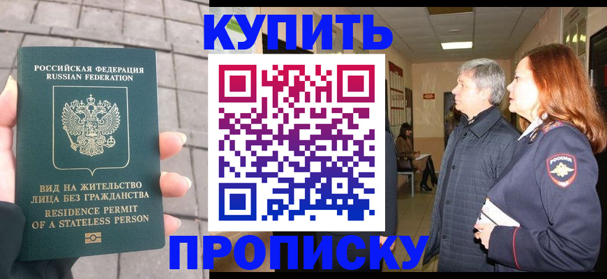 временная регистрация для школы в Новосибирске
