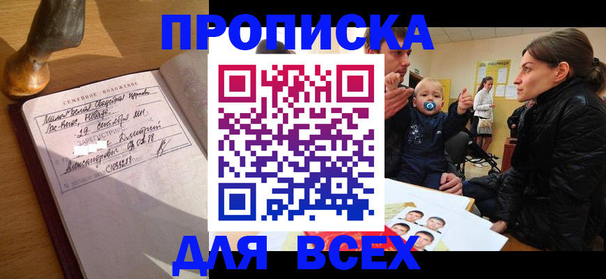 временная регистрация поиск в Новосибирске