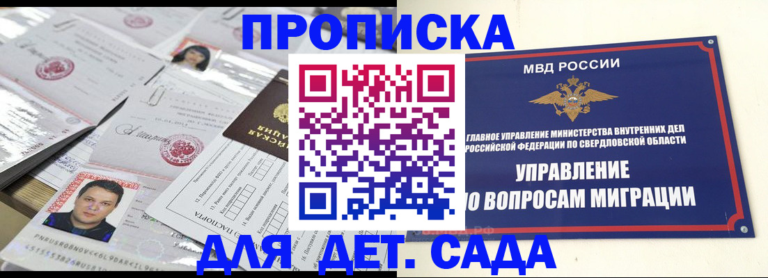 прописка для школы в Новосибирске
