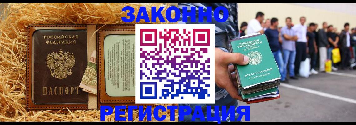 прописка ребенка в Новосибирске