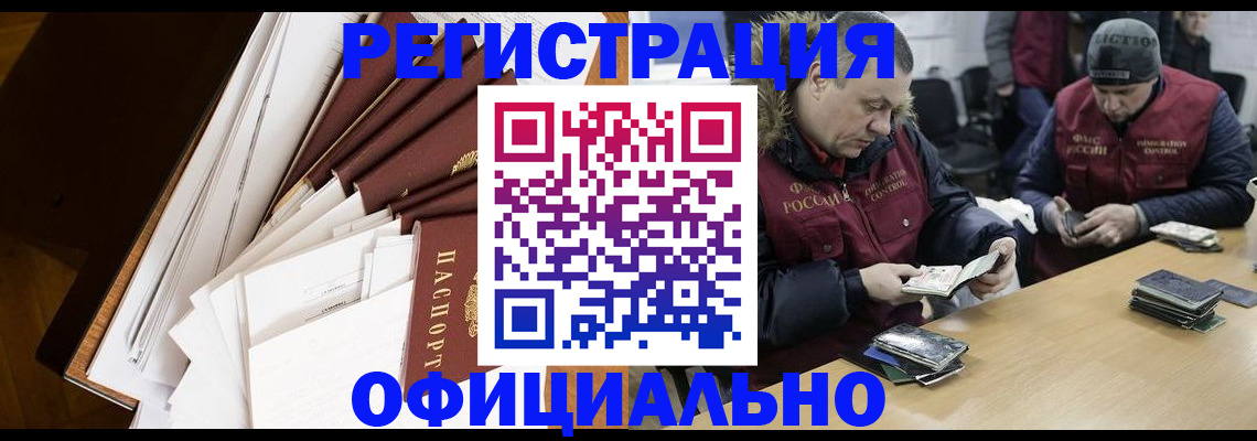 прописка регистрация в Новосибирске